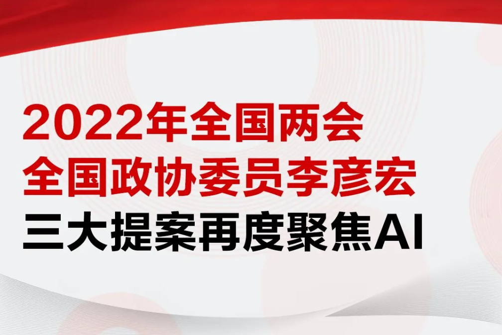 聚焦自动驾驶和智能交通 百度创始人李彦宏提交3大提案.png 聚焦自动驾驶和智能交通 百度创始人李彦宏提交3大提案.png
