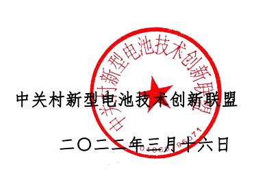 《二手纯电动车动力电池检测评估 团体标准》征求意见通知.jpg 《二手纯电动车动力电池检测评估 团体标准》征求意见通知.jpg