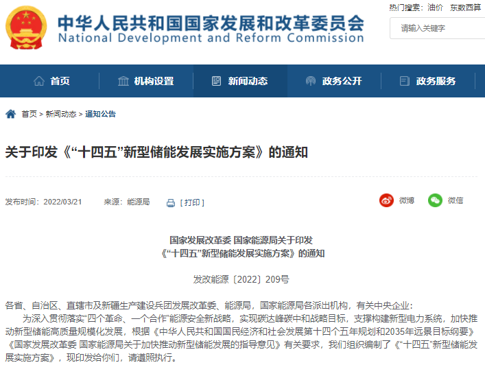 “十四五”新型储能发展实施方案印发!2025年电化学储能系统成本拟降低30%以上.png “十四五”新型储能发展实施方案印发!2025年电化学储能系统成本拟降低30%以上.png