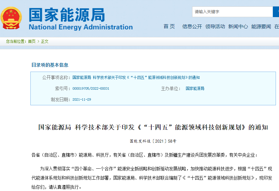 “十四五”能源领域科技创新怎么干?技术路线图来了.png “十四五”能源领域科技创新怎么干?技术路线图来了.png