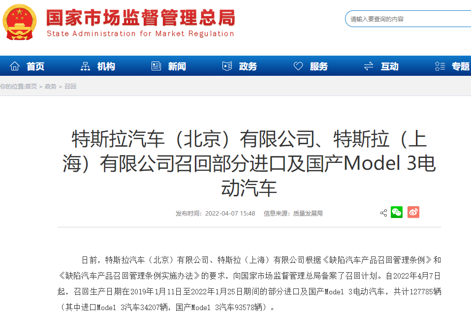 近12.78万辆!特斯拉召回部分进口及国产Model 3电动汽车.png 近12.78万辆!特斯拉召回部分进口及国产Model 3电动汽车.png
