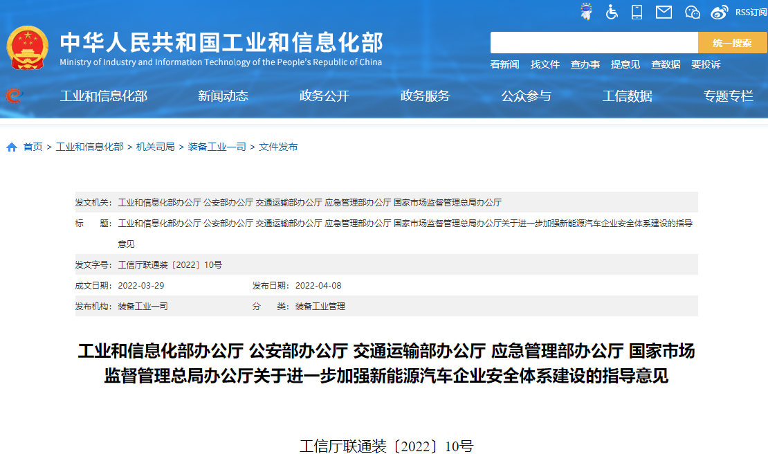 五部门:新能源车企应强化供应商管理 提高动力电池安全水平.png 五部门:新能源车企应强化供应商管理 提高动力电池安全水平.png