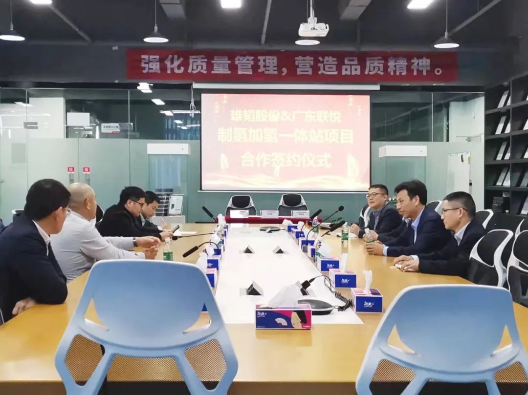 雄韬股份携手广东联悦气体 共建雄韬产业园加氢制氢一体站项目.jpg 雄韬股份携手广东联悦气体 共建雄韬产业园加氢制氢一体站项目.jpg