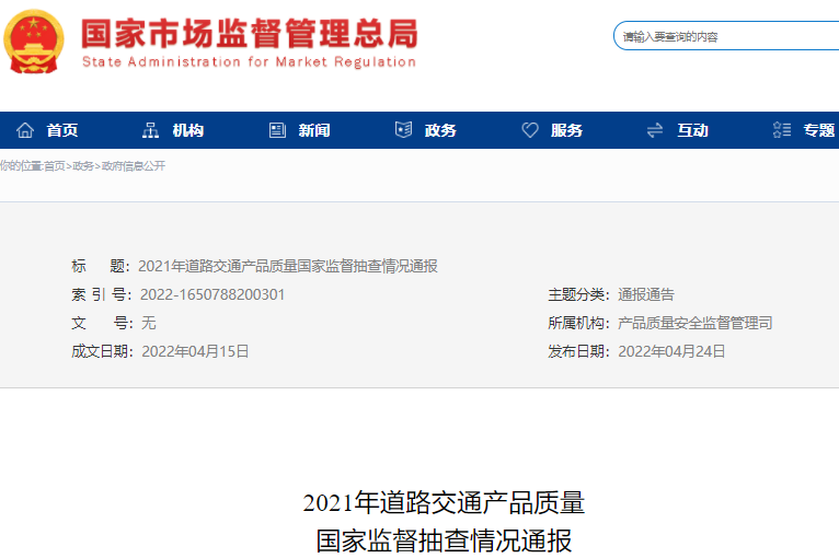 国家市场监管总局:2021年电动自行车抽查不合格率为24.8%.png 国家市场监管总局:2021年电动自行车抽查不合格率为24.8%.png