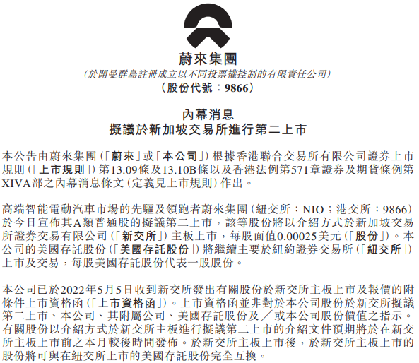 蔚来拟于新加坡二次上市 本月发布上市文件.png 蔚来拟于新加坡二次上市 本月发布上市文件.png