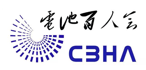 电池百人会理事:北京大学其鲁.jpg 电池百人会理事:北京大学其鲁.jpg