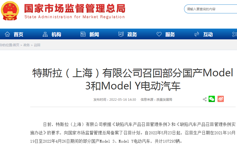 再召回10.73万辆电动车!特斯拉年内在华已累计召回超27万辆.png 再召回10.73万辆电动车!特斯拉年内在华已累计召回超27万辆.png