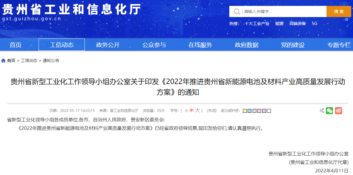 贵州:到2025年拟提级和新增锂资源50万吨 镍矿10万吨.png 贵州:到2025年拟提级和新增锂资源50万吨 镍矿10万吨.png