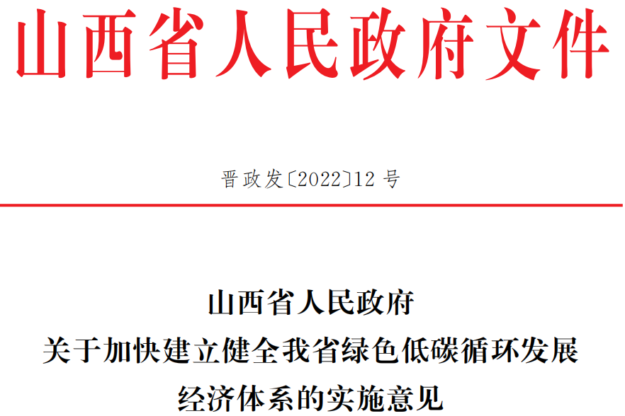 山西规划到“十四五”末新能源和清洁能源装机容量占比达50%.png 山西规划到“十四五”末新能源和清洁能源装机容量占比达50%.png