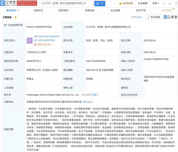 大众中国注资17亿成立新公司 经营范围含新能源车电附件销售.png 大众中国注资17亿成立新公司 经营范围含新能源车电附件销售.png