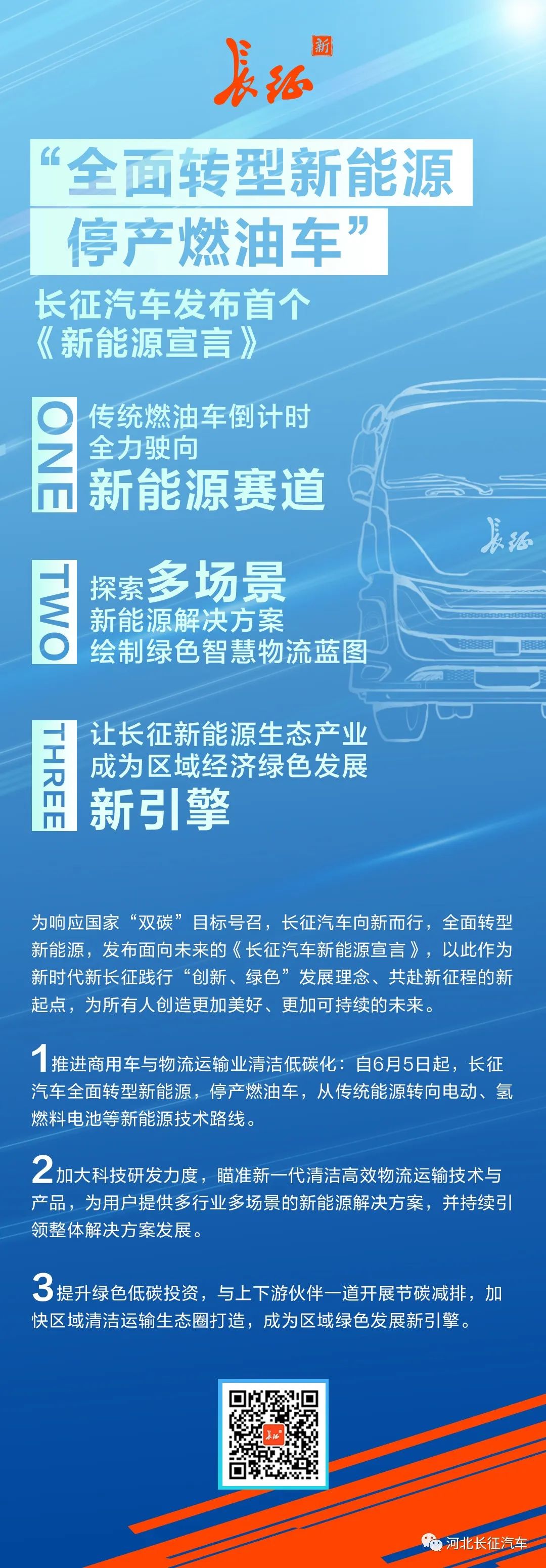长城汽车旗下公司发布新能源宣言 6月5日起全面停产燃油车.jpg 长城汽车旗下公司发布新能源宣言 6月5日起全面停产燃油车.jpg
