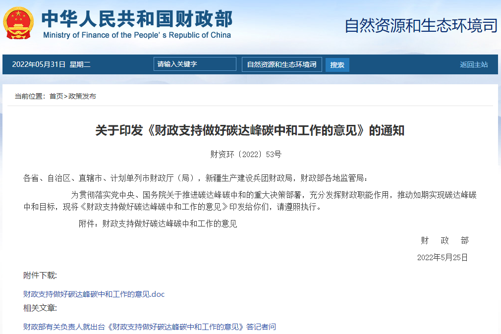 财政支持“双碳”重磅文件出炉 大力支持发展新能源汽车.png 财政支持“双碳”重磅文件出炉 大力支持发展新能源汽车.png