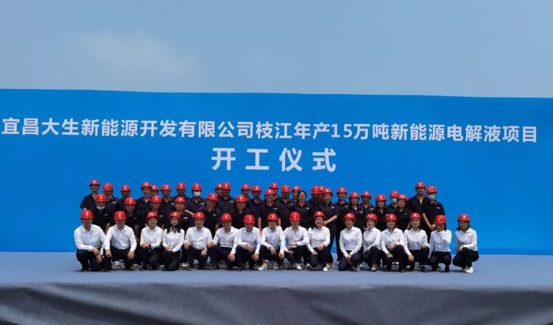 江苏国泰拟15亿扩产电解液!宜昌大生15万吨/年电解液项目开工.jpg 江苏国泰拟15亿扩产电解液!宜昌大生15万吨/年电解液项目开工.jpg