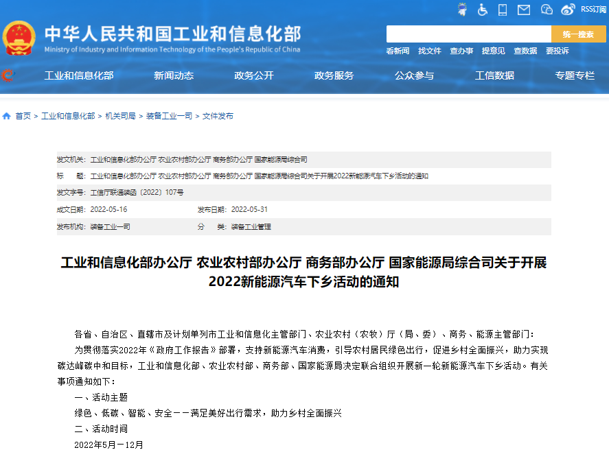 四部门发布2022新能源汽车下乡活动通知 参与车企及车型一览.png