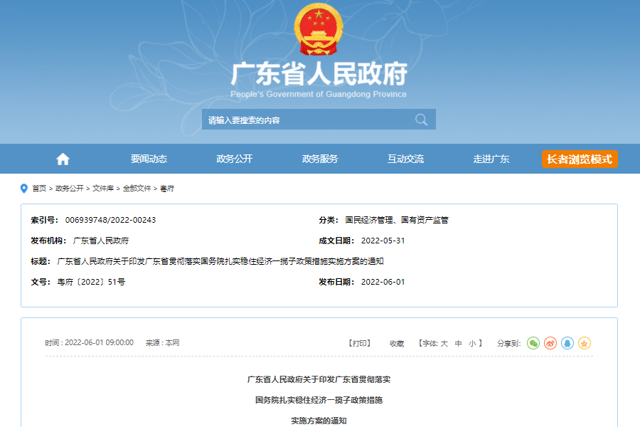 广东:鼓励个人购置新能源汽车 一辆车补贴8000元.png 广东:鼓励个人购置新能源汽车 一辆车补贴8000元.png