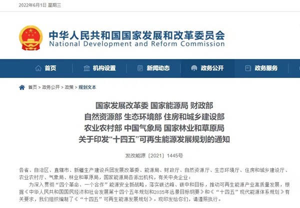“十四五”可再生能源发展规划发布:到2025年年发电量约3.3万亿千瓦时.jpg “十四五”可再生能源发展规划发布:到2025年年发电量约3.3万亿千瓦时.jpg