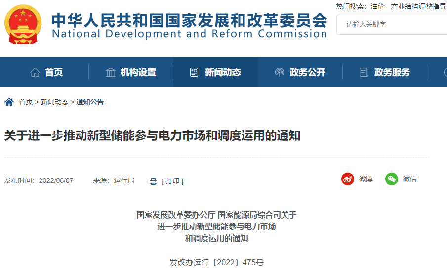 两部门:新型储能可作为独立储能参与电力市场.png 两部门:新型储能可作为独立储能参与电力市场.png