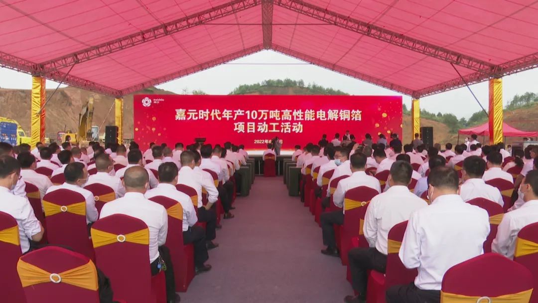 两龙头联手投资81亿!嘉元时代年产10万吨高性能电解铜箔项目动工.jpg 两龙头联手投资81亿!嘉元时代年产10万吨高性能电解铜箔项目动工.jpg