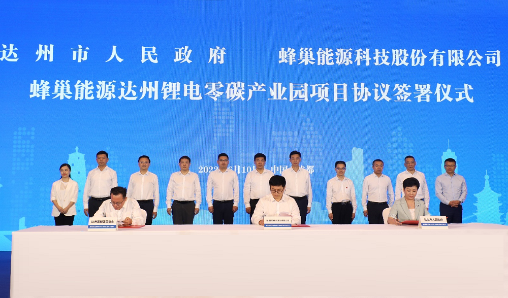 投资170亿!蜂巢能源首个锂电零碳产业园落地四川达州.png 投资170亿!蜂巢能源首个锂电零碳产业园落地四川达州.png