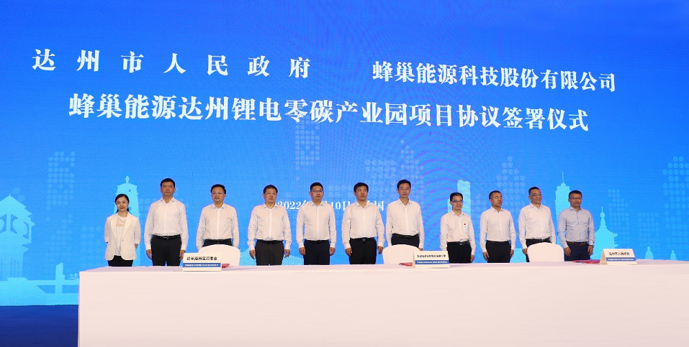 投资170亿!蜂巢能源首个锂电零碳产业园落地四川达州.png 投资170亿!蜂巢能源首个锂电零碳产业园落地四川达州.png