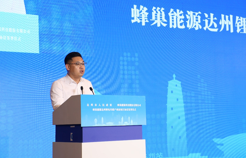 投资170亿!蜂巢能源首个锂电零碳产业园落地四川达州.png 投资170亿!蜂巢能源首个锂电零碳产业园落地四川达州.png