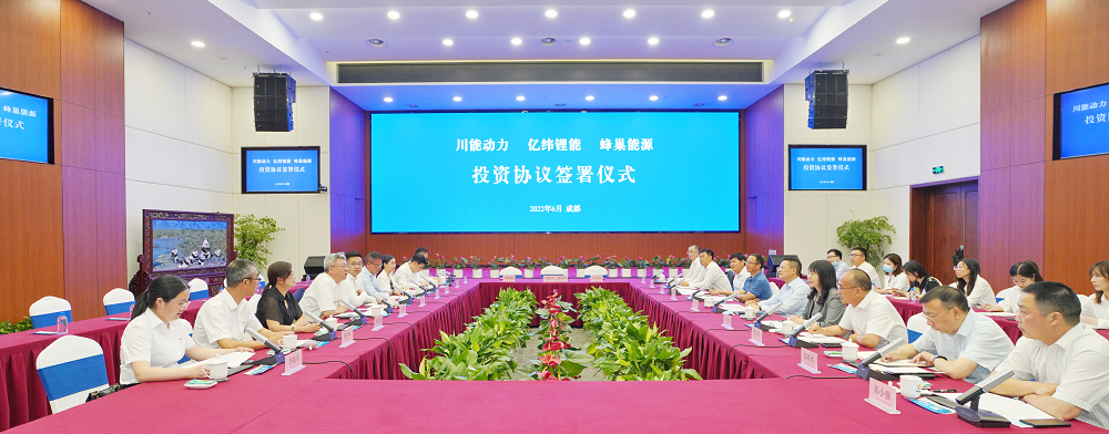 蜂巢能源携手川能动力、亿纬锂能在川投资锂盐项目.png 蜂巢能源携手川能动力、亿纬锂能在川投资锂盐项目.png