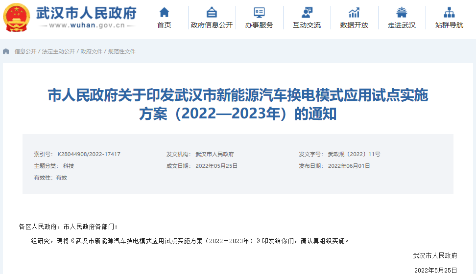 武汉力争到明年底推广换电新能源车1.8万辆 建成换电站100座.png 武汉力争到明年底推广换电新能源车1.8万辆 建成换电站100座.png