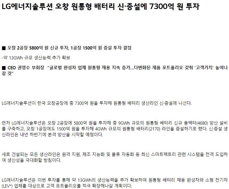 LG新能源拟投逾7300亿韩元在韩国扩产圆柱电池.jpg LG新能源拟投逾7300亿韩元在韩国扩产圆柱电池.jpg