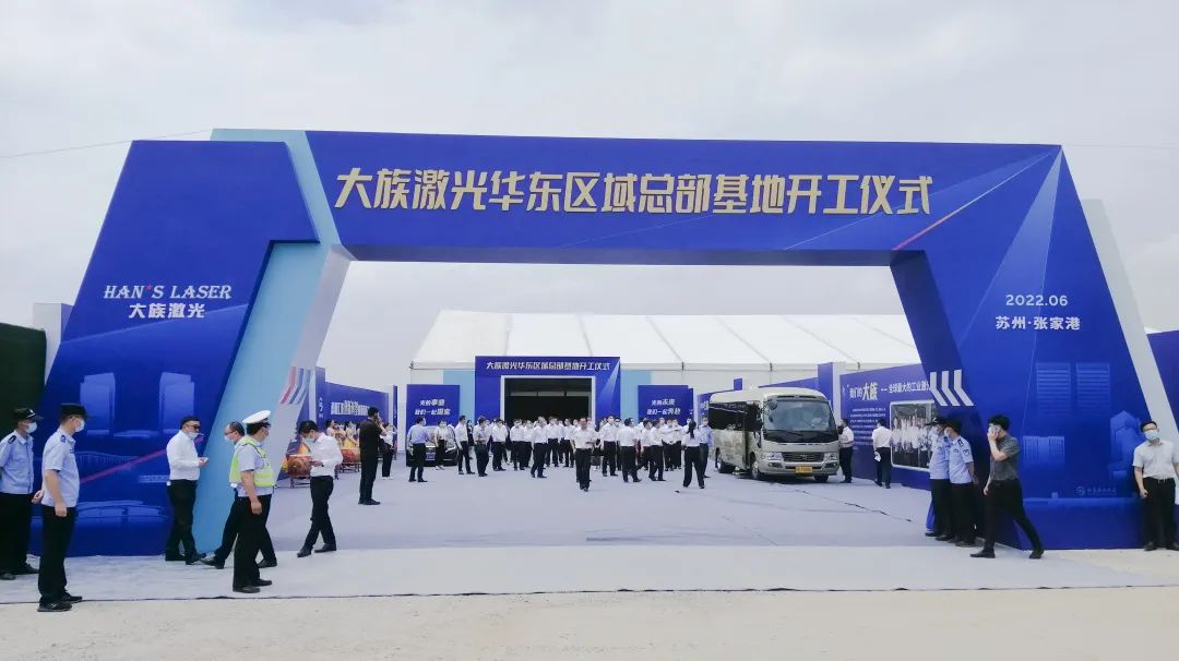 总投资额超100亿元 大族激光华东区域总部基地开建.jpg 总投资额超100亿元 大族激光华东区域总部基地开建.jpg