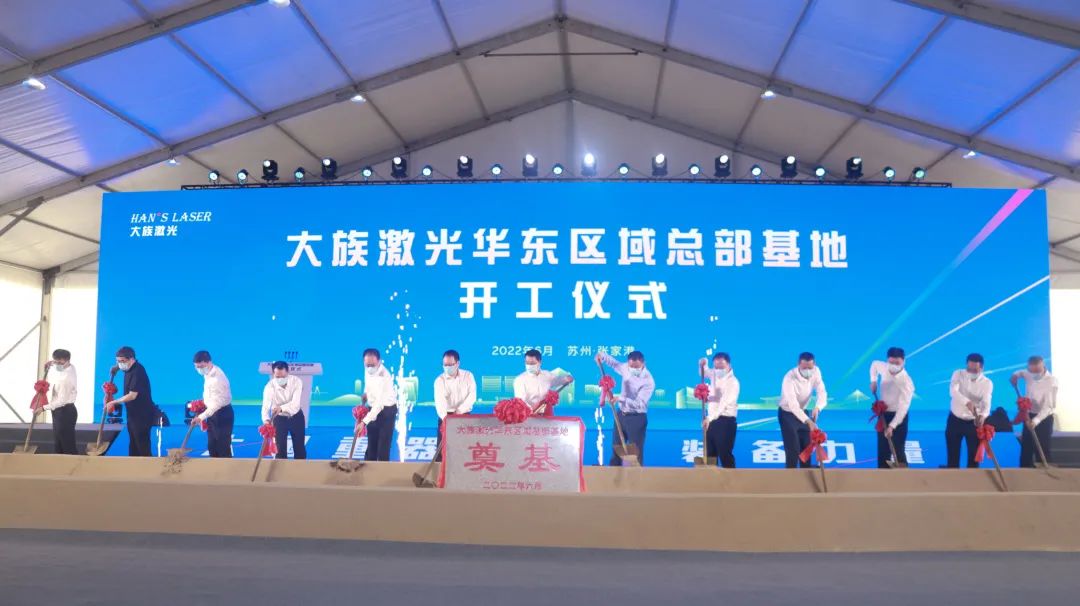 总投资额超100亿元 大族激光华东区域总部基地开建.jpg 总投资额超100亿元 大族激光华东区域总部基地开建.jpg