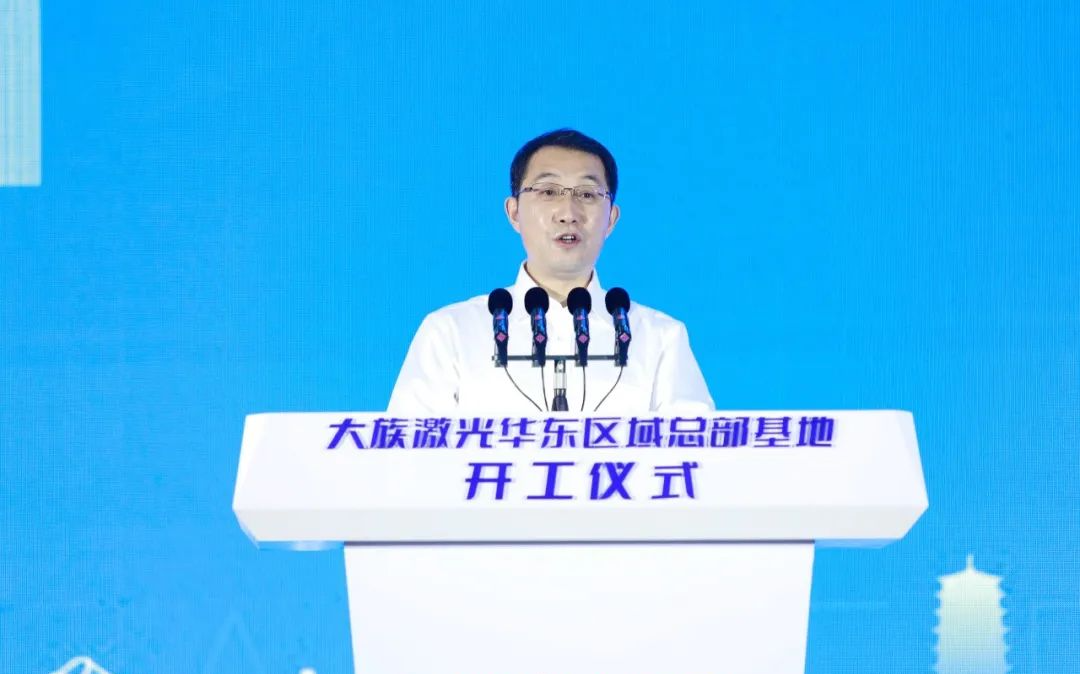 总投资额超100亿元 大族激光华东区域总部基地开建.png 总投资额超100亿元 大族激光华东区域总部基地开建.png