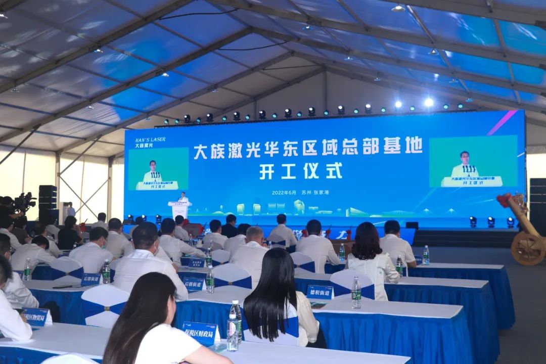 总投资额超100亿元 大族激光华东区域总部基地开建.jpg 总投资额超100亿元 大族激光华东区域总部基地开建.jpg
