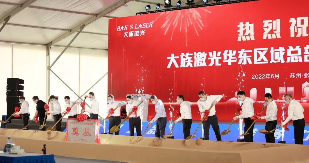 总投资额超100亿元 大族激光华东区域总部基地开建.jpg 总投资额超100亿元 大族激光华东区域总部基地开建.jpg