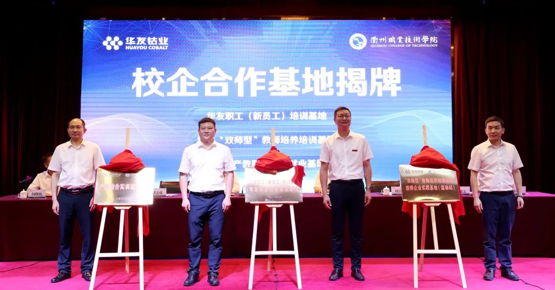 产教深度融合 校企协同育人——华友新材料学院揭牌成立.jpg 产教深度融合 校企协同育人——华友新材料学院揭牌成立.jpg