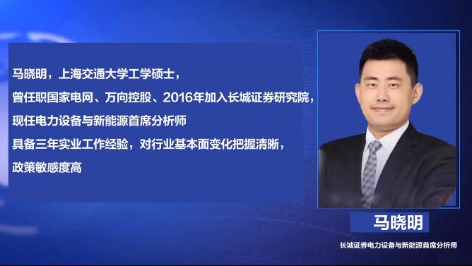 长城证券马晓明:新能源车销量将继续大幅提升.jpg 长城证券马晓明:新能源车销量将继续大幅提升.jpg