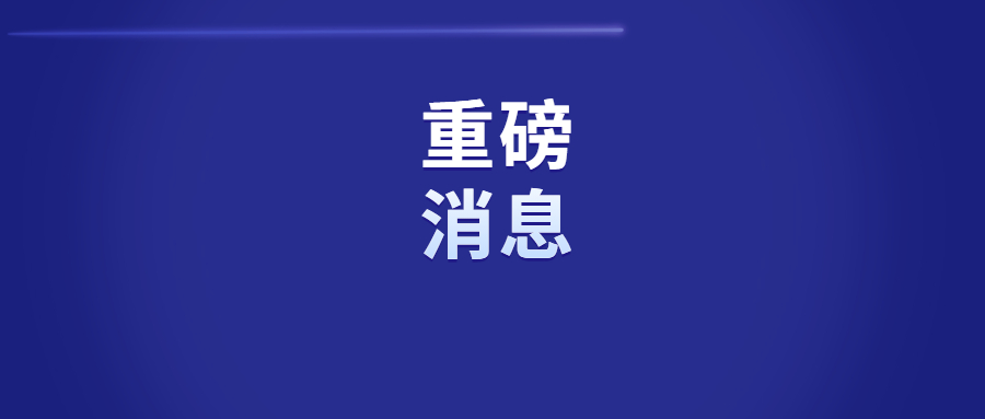 重磅利好!国常会确定加大汽车消费支持政策 预计增加相关消费2000亿.jpg 重磅利好!国常会确定加大汽车消费支持政策 预计增加相关消费2000亿.jpg