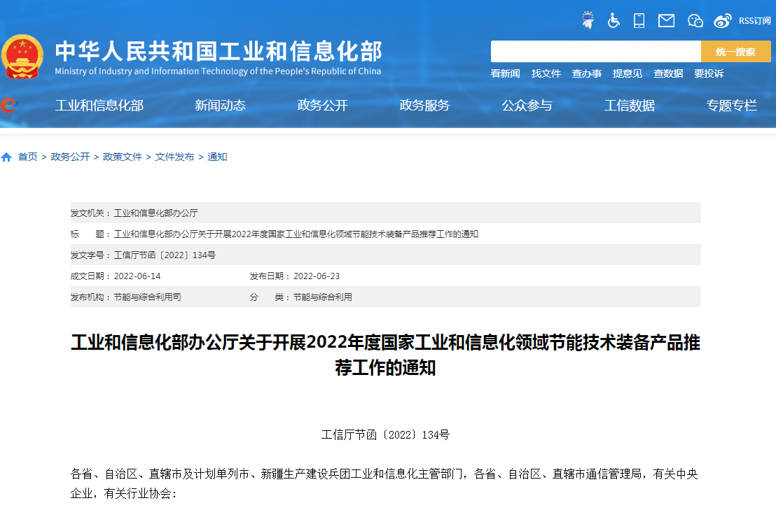 国家工信领域节能技术装备产品开启推荐:涉及储能及氢能等多个领域.png 国家工信领域节能技术装备产品开启推荐:涉及储能及氢能等多个领域.png