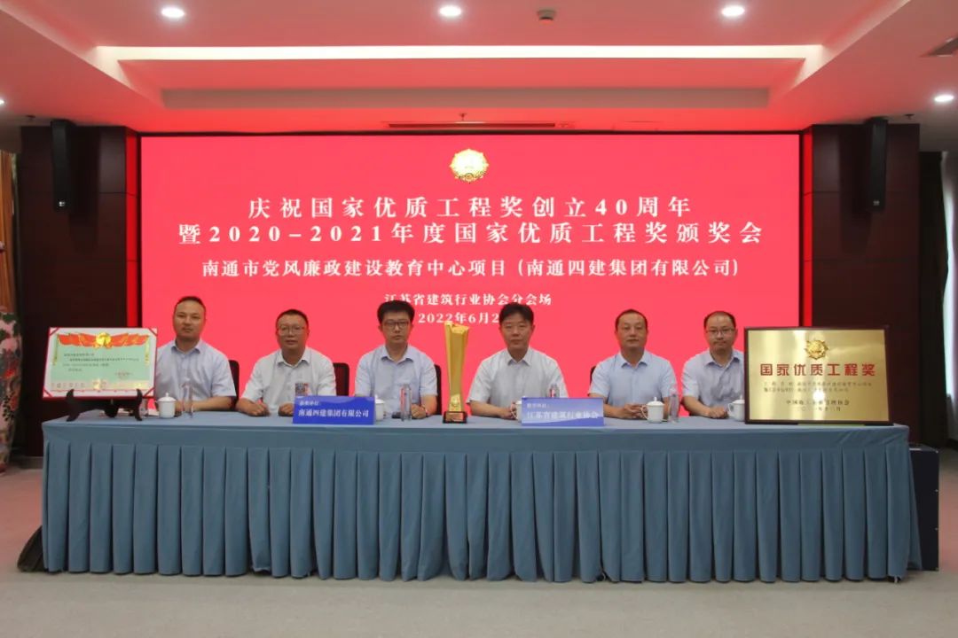 南通四建再次荣获国家优质工程奖 国优奖数量增至21个.jpg 南通四建再次荣获国家优质工程奖 国优奖数量增至21个.jpg