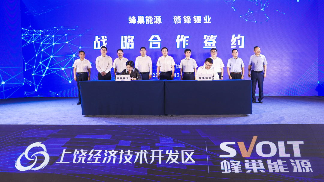 蜂巢能源深度携手赣锋锂业 打造上饶全链生态产业园.png 蜂巢能源深度携手赣锋锂业 打造上饶全链生态产业园.png