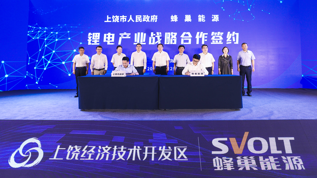 蜂巢能源深度携手赣锋锂业 打造上饶全链生态产业园.png 蜂巢能源深度携手赣锋锂业 打造上饶全链生态产业园.png