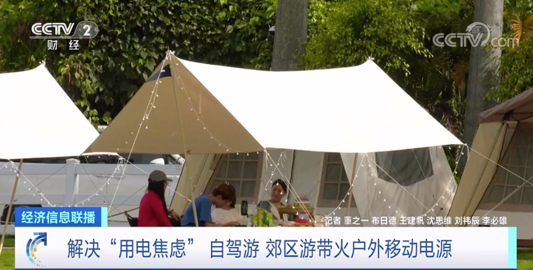 卖爆了!成交额暴涨1000%!我国户外移动电源出货量占全球九成.png 卖爆了!成交额暴涨1000%!我国户外移动电源出货量占全球九成.png