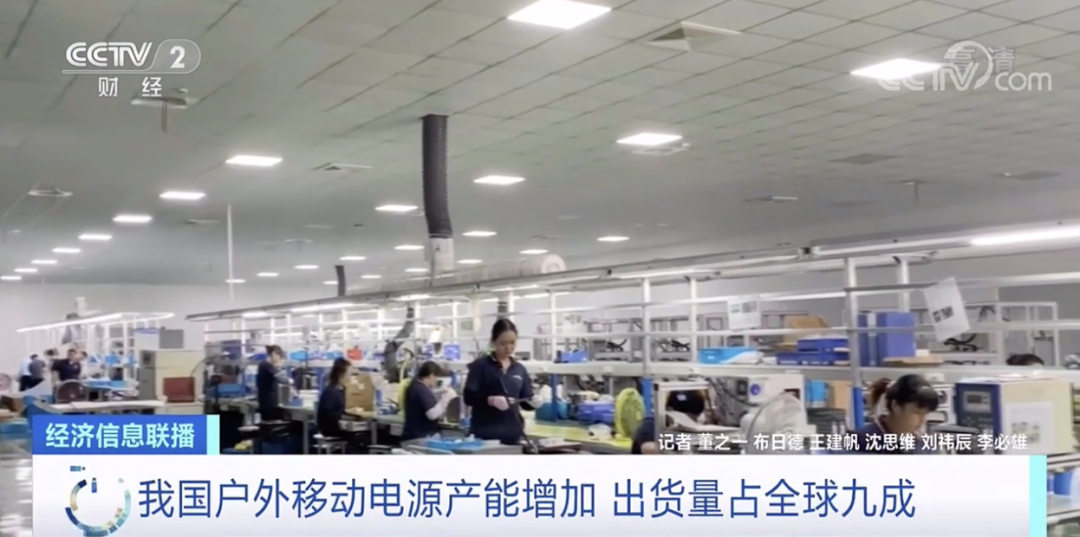 卖爆了!成交额暴涨1000%!我国户外移动电源出货量占全球九成.png 卖爆了!成交额暴涨1000%!我国户外移动电源出货量占全球九成.png