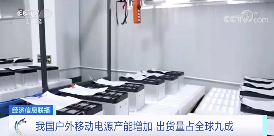 卖爆了!成交额暴涨1000%!我国户外移动电源出货量占全球九成.png 卖爆了!成交额暴涨1000%!我国户外移动电源出货量占全球九成.png