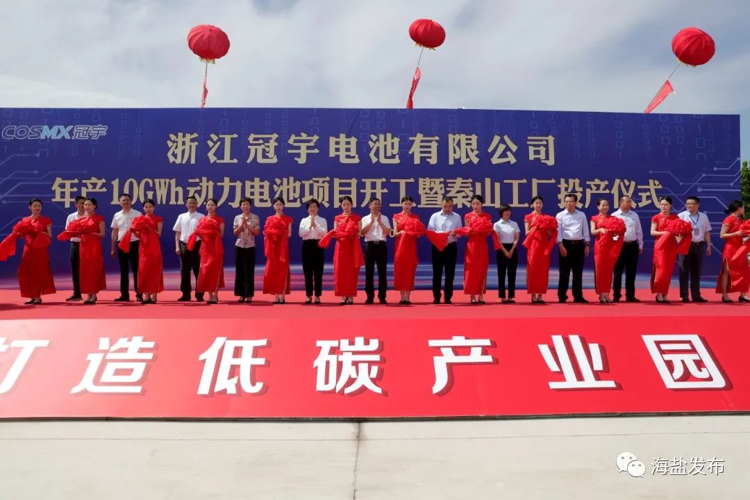 总投资40亿!浙江冠宇年产10GWh动力电池项目开工.jpg 总投资40亿!浙江冠宇年产10GWh动力电池项目开工.jpg