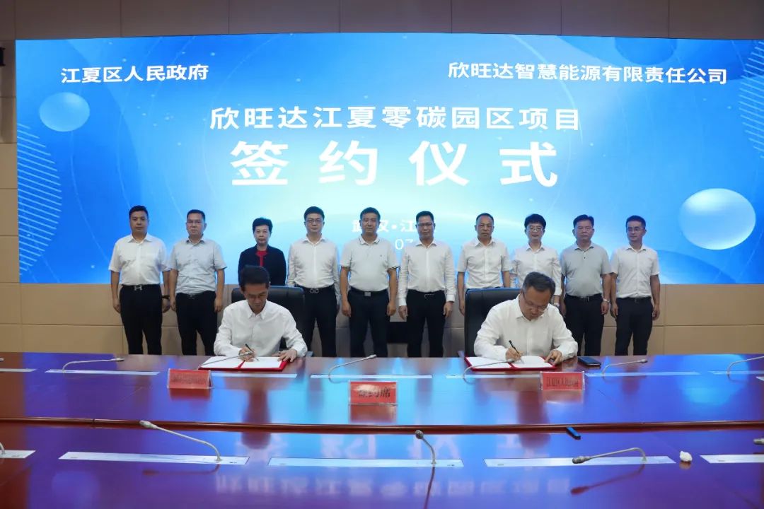 欣旺达智慧能源与武汉市江夏区人民政府签署合作框架协议.jpg 欣旺达智慧能源与武汉市江夏区人民政府签署合作框架协议.jpg