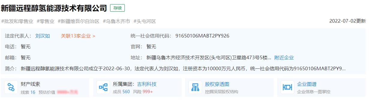 吉利于新疆投资成立醇氢能源技术公司 注册资本1亿元.jpg 吉利于新疆投资成立醇氢能源技术公司 注册资本1亿元.jpg