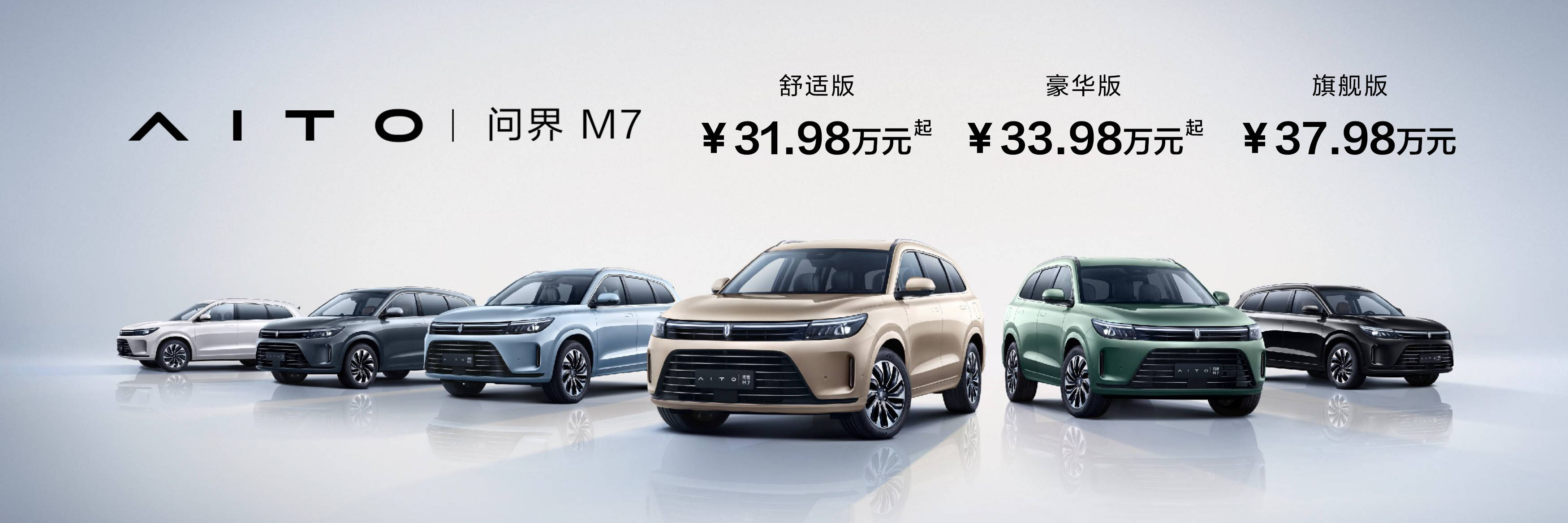 华为鸿蒙智能座舱全新升级 问界M7售价31.98万元起.jpeg 华为鸿蒙智能座舱全新升级 问界M7售价31.98万元起.jpeg