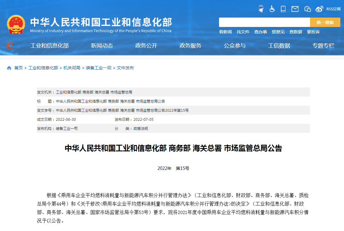 新能源技术水平稳步提升 一图读懂2021年双积分政策实施成效.png 新能源技术水平稳步提升 一图读懂2021年双积分政策实施成效.png