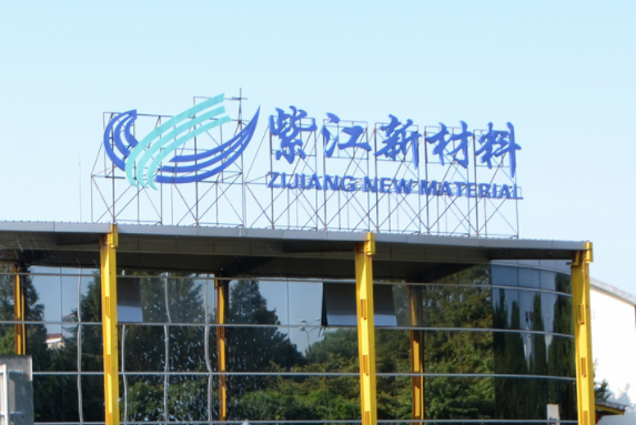 分拆上市!这家锂电池铝塑膜生产商创业板IPO获受理.png 分拆上市!这家锂电池铝塑膜生产商创业板IPO获受理.png