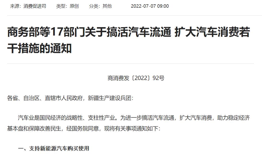 商务部等17部门关于搞活汽车流通 扩大汽车消费若干措施的通知.jpg 商务部等17部门关于搞活汽车流通 扩大汽车消费若干措施的通知.jpg